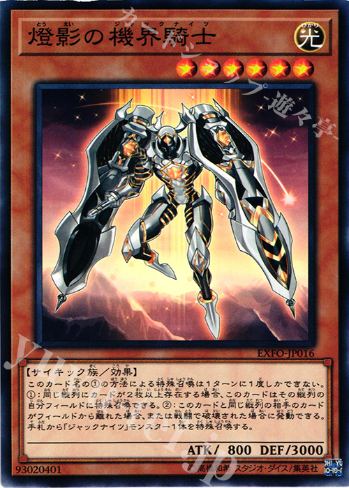 N 燈影の機界騎士 | 販売 | [EXFO] EXTREME FORCE | 遊戯王 OCG