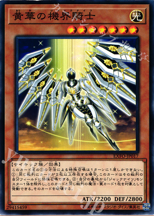 N 黄華の機界騎士 | 販売 | [EXFO] EXTREME FORCE | 遊戯王 OCG