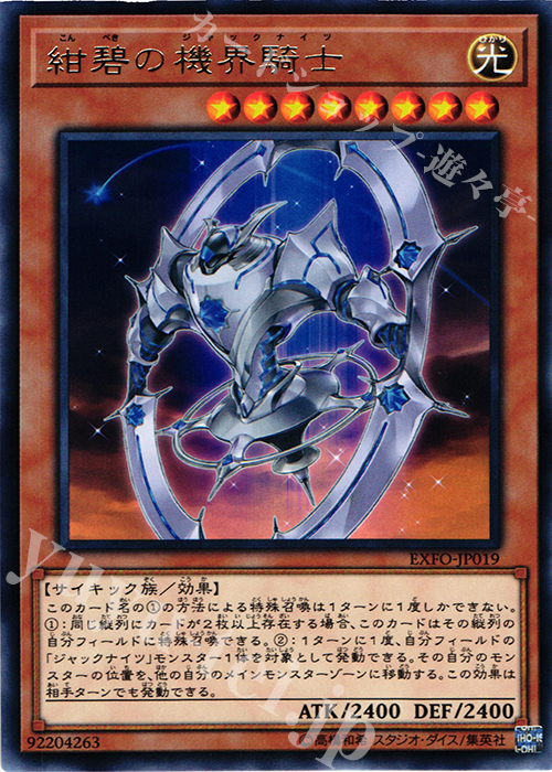 R 紺碧の機界騎士 | 販売 | [EXFO] EXTREME FORCE | 遊戯王 OCG