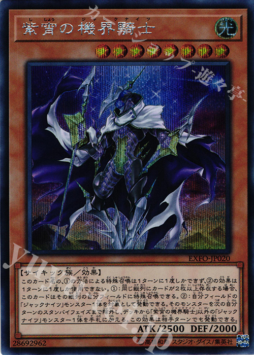 SE 紫宵の機界騎士 | 販売 | [EXFO] EXTREME FORCE | 遊戯王 OCG