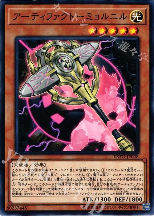 N アーティファクト-ミョルニル | 販売 | [EXFO] EXTREME FORCE | 遊戯王 OCG