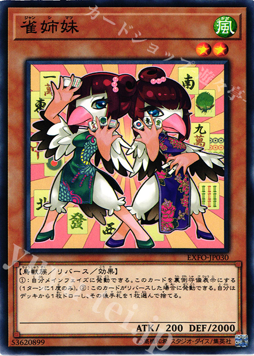N 雀姉妹 | 販売 | [EXFO] EXTREME FORCE | 遊戯王 OCG