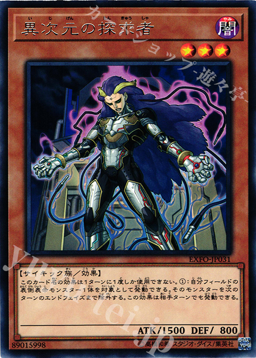 R 異次元の探求者 | 販売 | [EXFO] EXTREME FORCE | 遊戯王 OCG