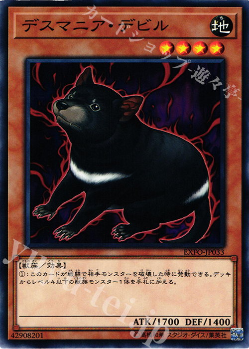N デスマニア・デビル | 販売 | [EXFO] EXTREME FORCE | 遊戯王 OCG