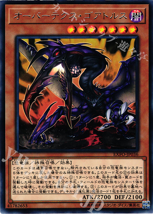 R オーバーテクス・ゴアトルス | 販売 | [EXFO] EXTREME FORCE | 遊戯王 OCG