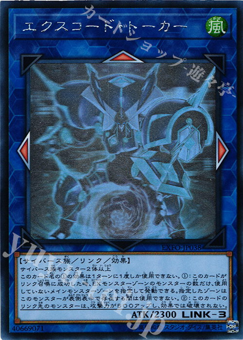 HR エクスコード・トーカー | 販売 | [EXFO] EXTREME FORCE | 遊戯王 OCG