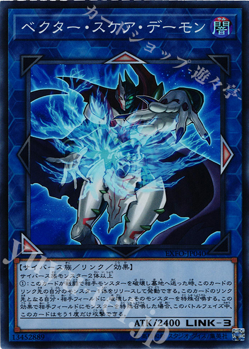 SR ベクター・スケア・デーモン | 販売 | [EXFO] EXTREME FORCE | 遊戯王 OCG