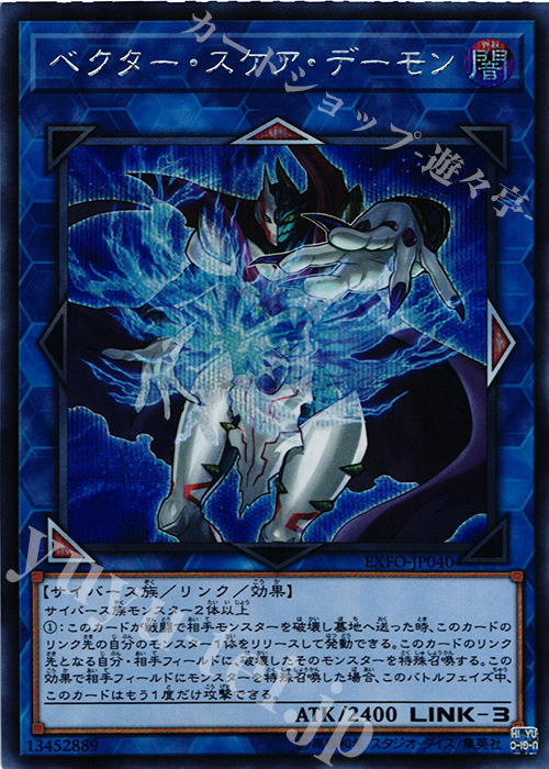 SE ベクター・スケア・デーモン | 販売 | [EXFO] EXTREME FORCE | 遊戯王 OCG