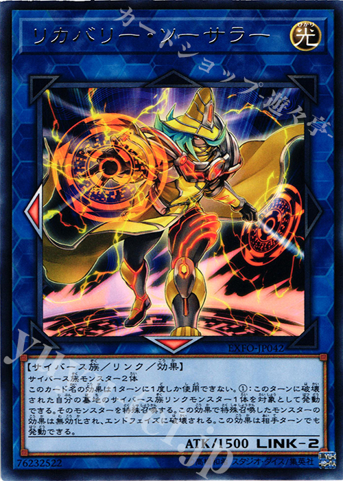 R リカバリー・ソーサラー | 販売 | [EXFO] EXTREME FORCE | 遊戯王 OCG