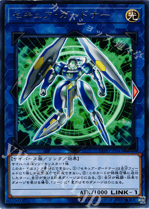 R セキュア・ガードナー | 販売 | [EXFO] EXTREME FORCE | 遊戯王 OCG