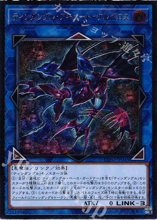 UL ティンダングル・アキュート・ケルベロス | 販売 | [EXFO] EXTREME FORCE | 遊戯王 OCG
