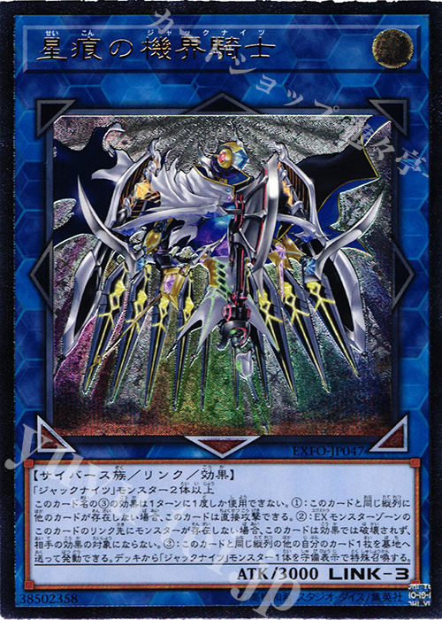UL 星痕の機界騎士 | 販売 | [EXFO] EXTREME FORCE | 遊戯王 OCG