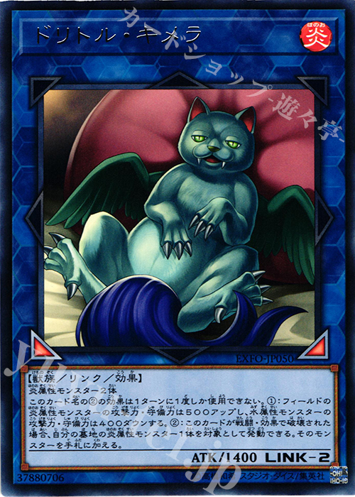 R ドリトル・キメラ | 販売 | [EXFO] EXTREME FORCE | 遊戯王 OCG