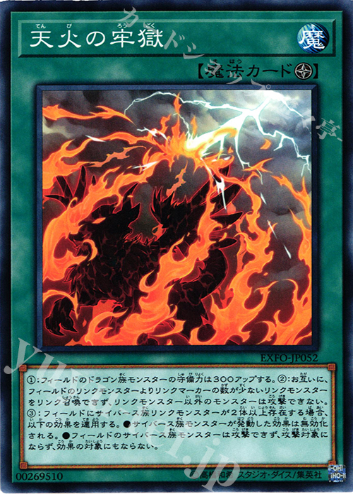 N 天火の牢獄 | 販売 | [EXFO] EXTREME FORCE | 遊戯王 OCG