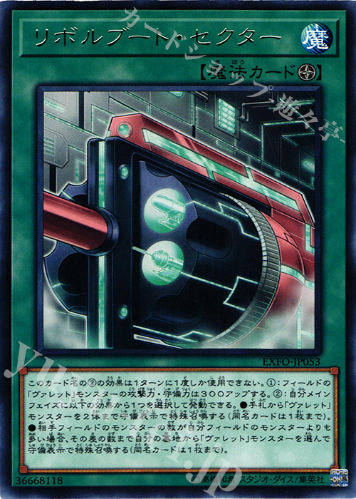 R リボルブート・セクター | 販売 | [EXFO] EXTREME FORCE | 遊戯王 OCG