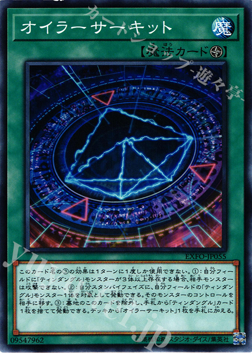 N オイラーサーキット | 販売 | [EXFO] EXTREME FORCE | 遊戯王 OCG