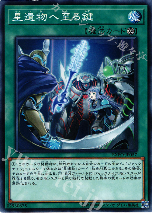 N 星遺物へ至る鍵 | 販売 | [EXFO] EXTREME FORCE | 遊戯王 OCG