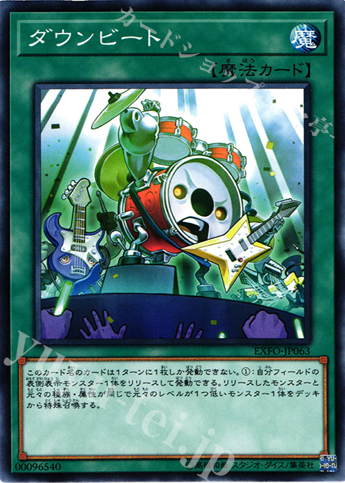 N ダウンビート | 販売 | [EXFO] EXTREME FORCE | 遊戯王 OCG