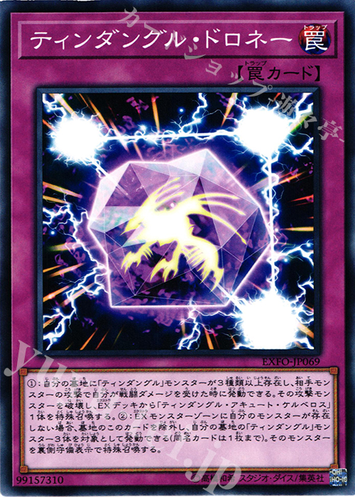 N ティンダングル・ドロネー | 販売 | [EXFO] EXTREME FORCE | 遊戯王 OCG