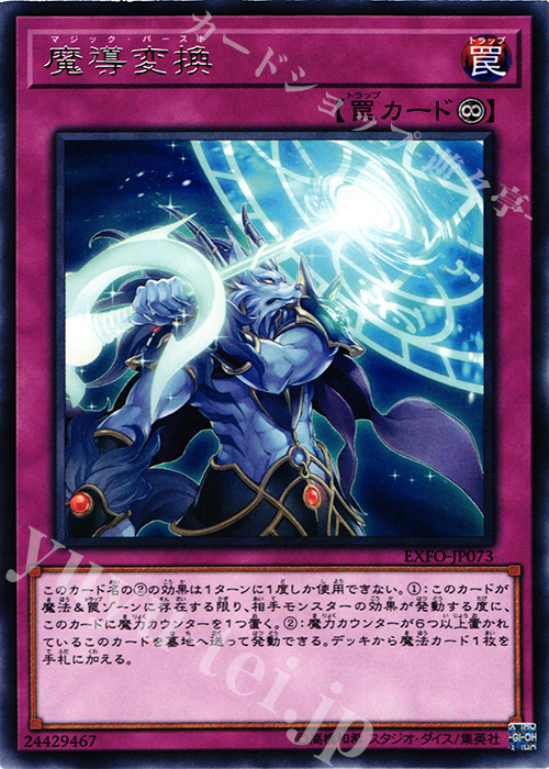 R 魔導変換 | 販売 | [EXFO] EXTREME FORCE | 遊戯王 OCG