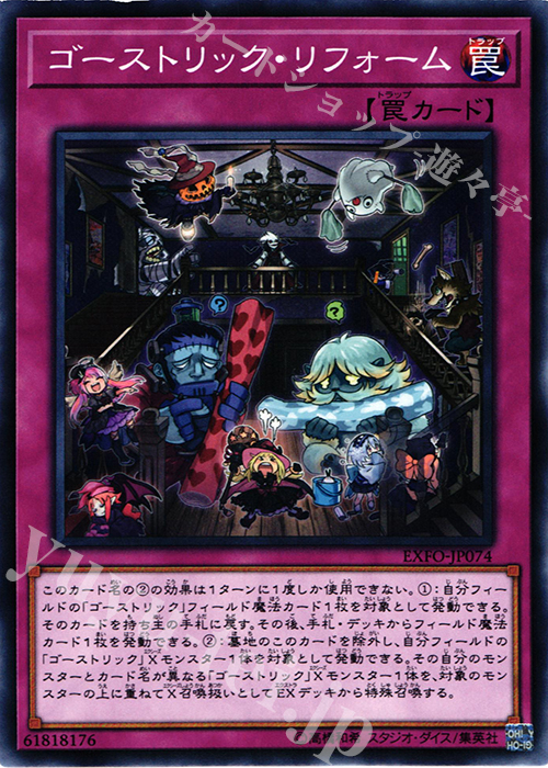 N ゴーストリック・リフォーム | 販売 | [EXFO] EXTREME FORCE | 遊戯王 OCG