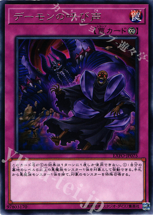 R デーモンの呼び声 | 販売 | [EXFO] EXTREME FORCE | 遊戯王 OCG
