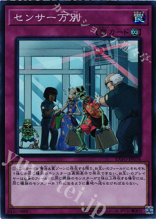 SR センサー万別 | 販売 | [EXFO] EXTREME FORCE | 遊戯王 OCG