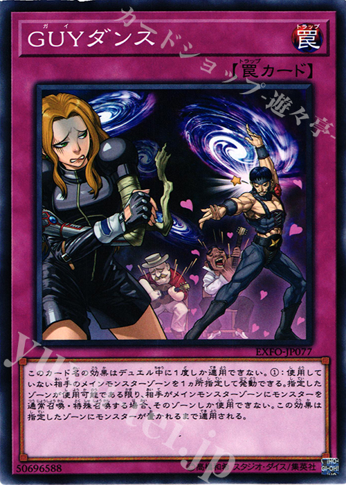 N GUYダンス | 販売 | [EXFO] EXTREME FORCE | 遊戯王 OCG | トレカの