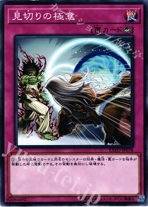 N 見切りの極意 | 販売 | [EXFO] EXTREME FORCE | 遊戯王 OCG
