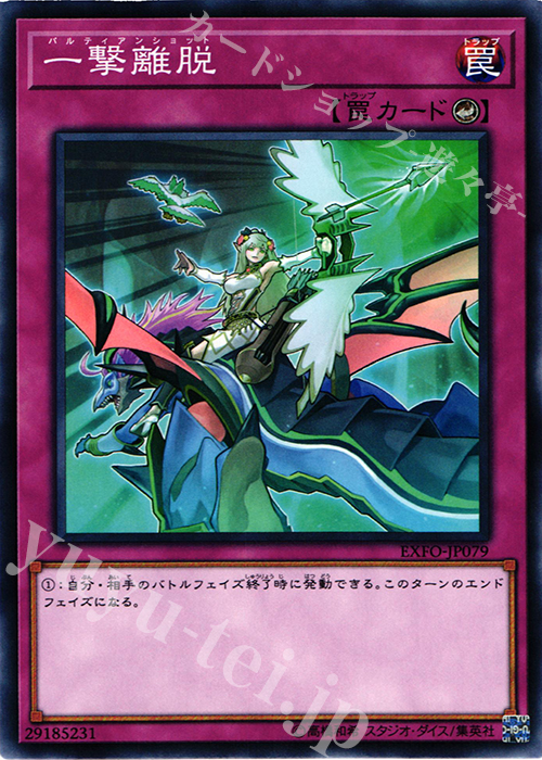 N 一撃離脱 | 買取 | [EXFO] EXTREME FORCE | 遊戯王 OCG
