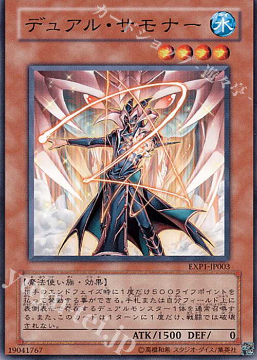 N デュアル・サモナー | 販売 | [EXP1] EXTRA PACK | 遊戯王 OCG