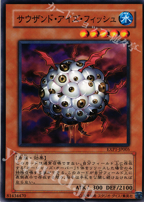 N サウザンド・アイズ・フィッシュ | 販売 | [EXP1] EXTRA PACK | 遊戯王 OCG