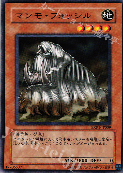 N マンモ・フォッシル | 販売 | [EXP1] EXTRA PACK | 遊戯王 OCG