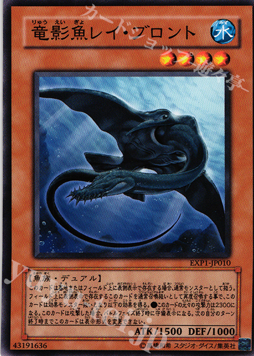 N 竜影魚レイ・ブロント | 販売 | [EXP1] EXTRA PACK | 遊戯王 OCG