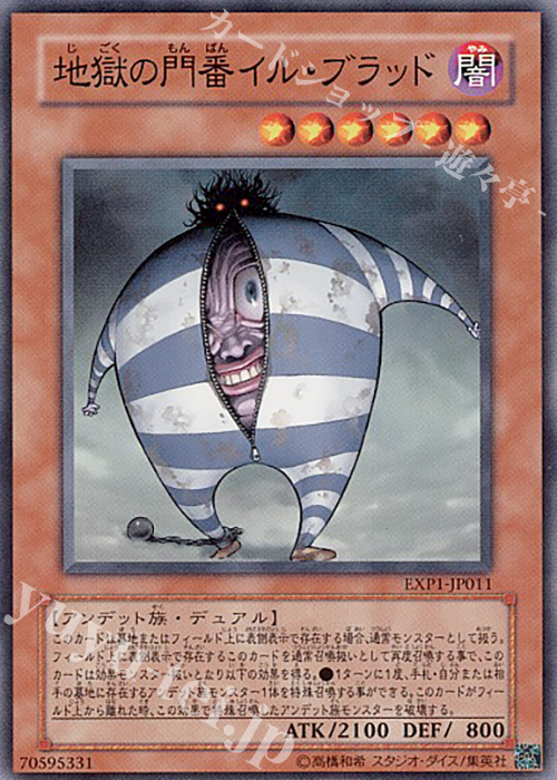 N 地獄の門番イル・ブラッド | 販売 | [EXP1] EXTRA PACK | 遊戯王 OCG