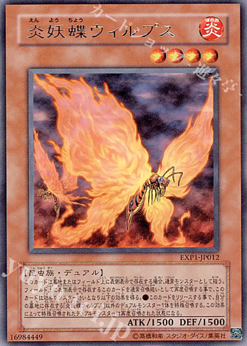 R 炎妖蝶ウィルプス | 販売 | [EXP1] EXTRA PACK | 遊戯王 OCG