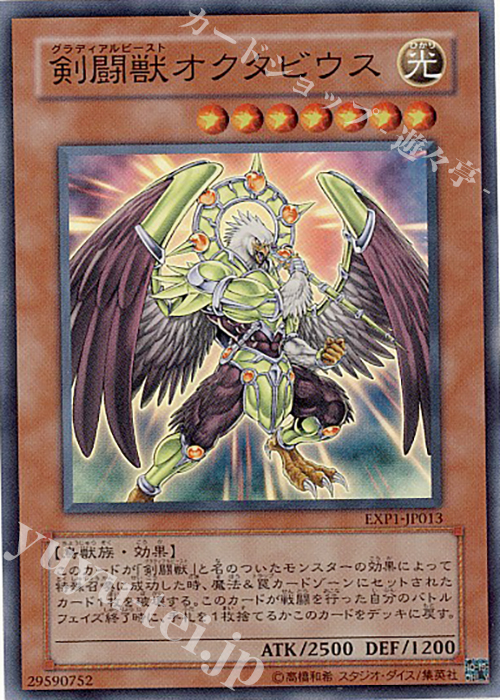 SR 剣闘獣オクタビウス | 販売 | [EXP1] EXTRA PACK | 遊戯王 OCG
