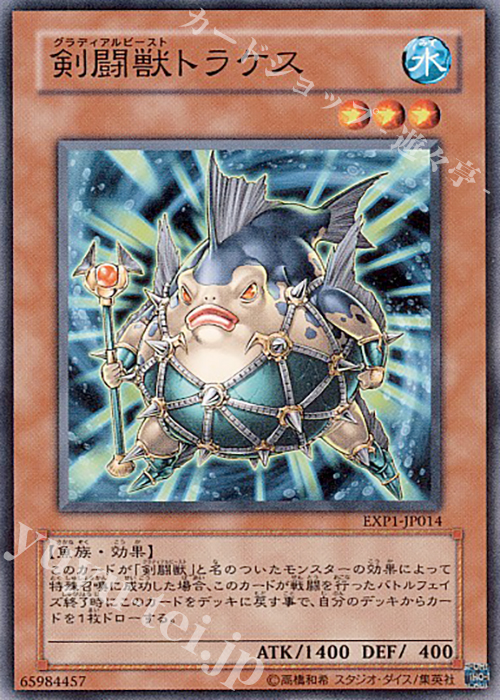 N 剣闘獣トラケス | 販売 | [EXP1] EXTRA PACK | 遊戯王 OCG