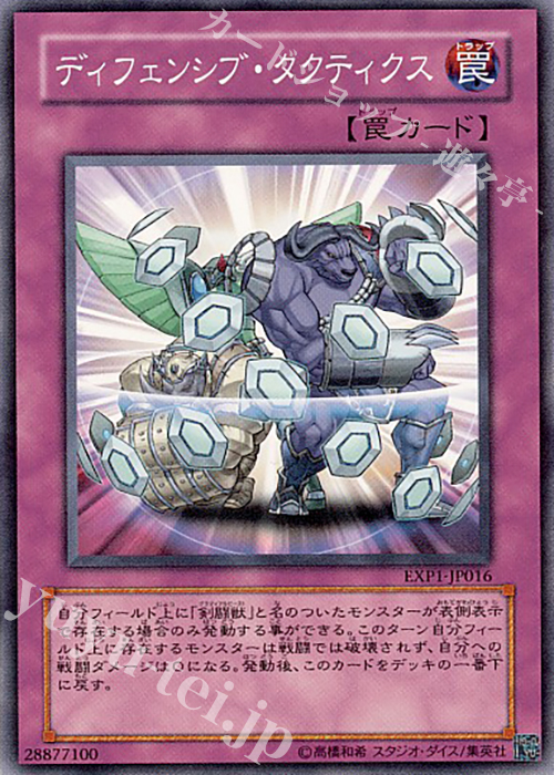 N ディフェンシブ・タクティクス | 販売 | [EXP1] EXTRA PACK | 遊戯王 OCG