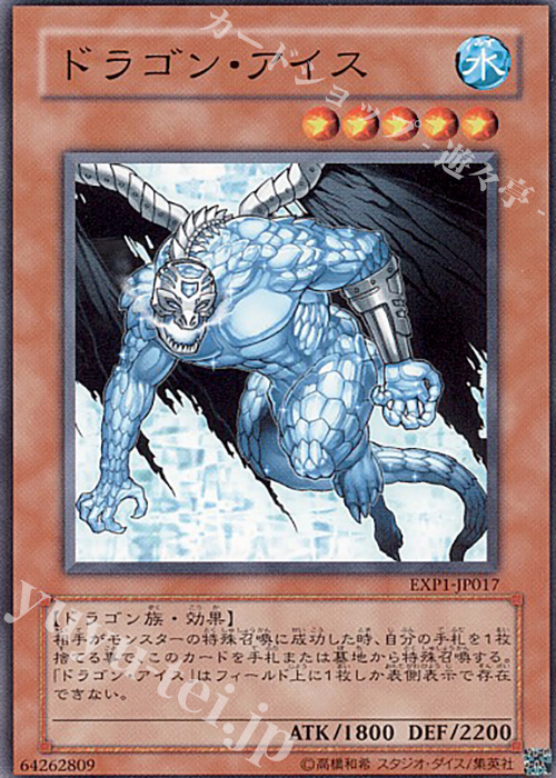 N ドラゴン・アイス | 販売 | [EXP1] EXTRA PACK | 遊戯王 OCG