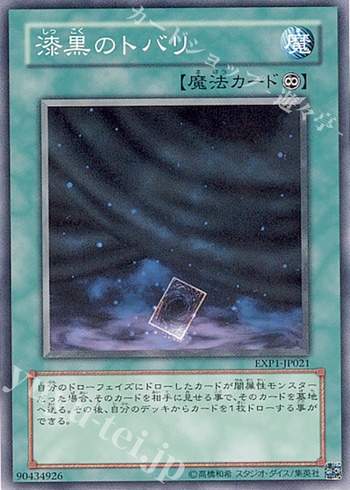 N 漆黒のトバリ | 販売 | [EXP1] EXTRA PACK | 遊戯王 OCG