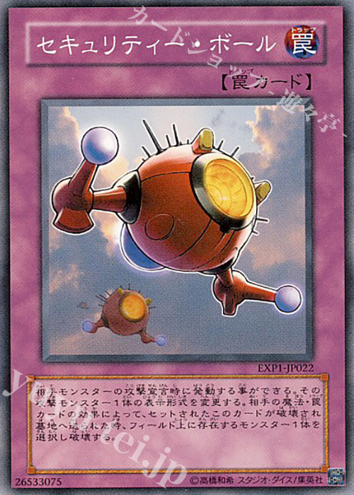 NR セキュリティー・ボール | 販売 | [EXP1] EXTRA PACK | 遊戯王 OCG