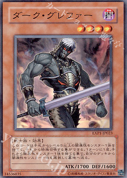 N ダーク・グレファー | 販売 | [EXP1] EXTRA PACK | 遊戯王 OCG