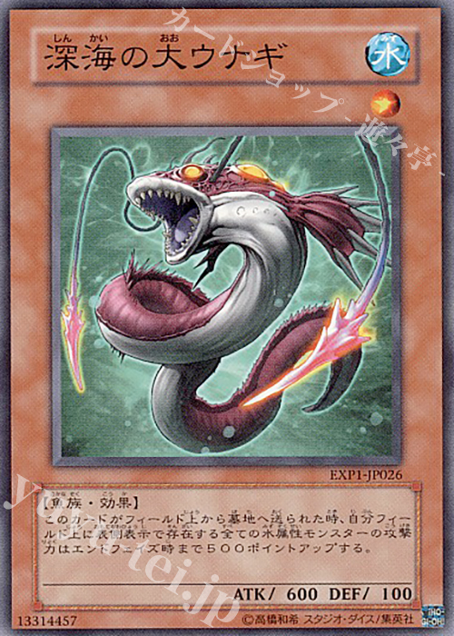 N 深海の大ウナギ | 販売 | [EXP1] EXTRA PACK | 遊戯王 OCG