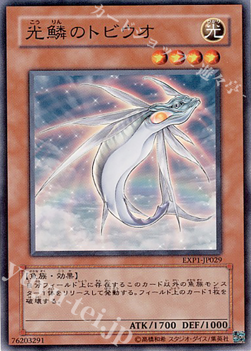 N 光鱗のトビウオ | 販売 | [EXP1] EXTRA PACK | 遊戯王 OCG