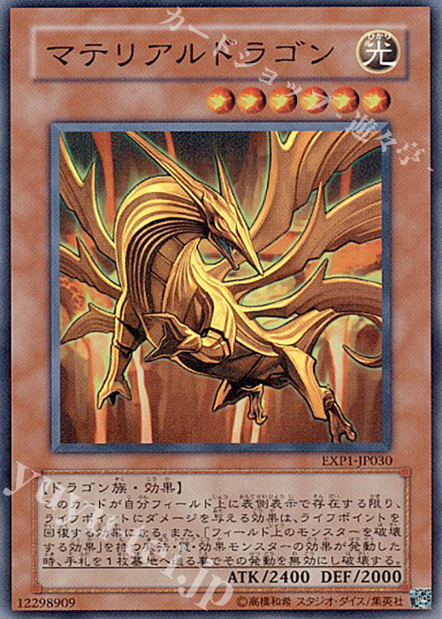 SR マテリアルドラゴン | 販売 | [EXP1] EXTRA PACK | 遊戯王 OCG