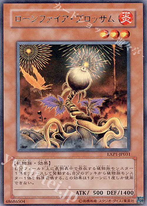 R ローンファイア・ブロッサム | 販売 | [EXP1] EXTRA PACK | 遊戯王 OCG