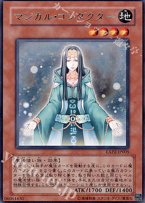 R マジカル・コンダクター | 販売 | [EXP2] EXTRA PACK Volume 2 | 遊戯王 OCG