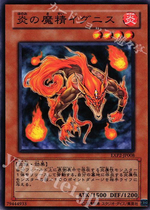 N 炎の魔精イグニス | 販売 | [EXP2] EXTRA PACK Volume 2 | 遊戯王 OCG