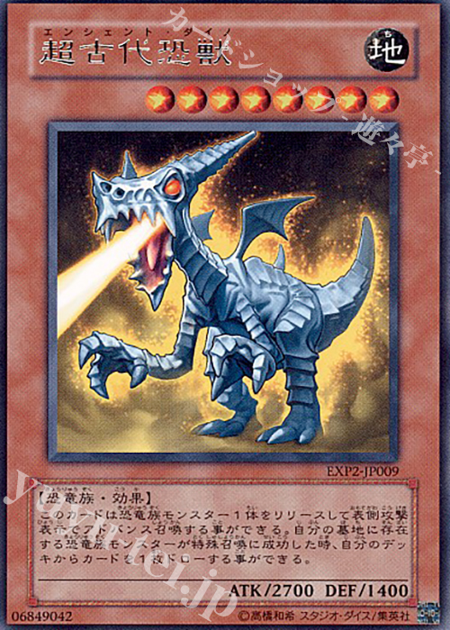 R 超古代恐獣 | 販売 | [EXP2] EXTRA PACK Volume 2 | 遊戯王 OCG